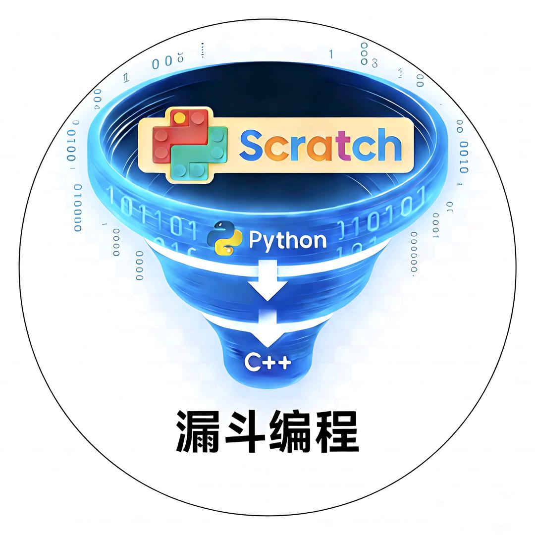 漏斗编程